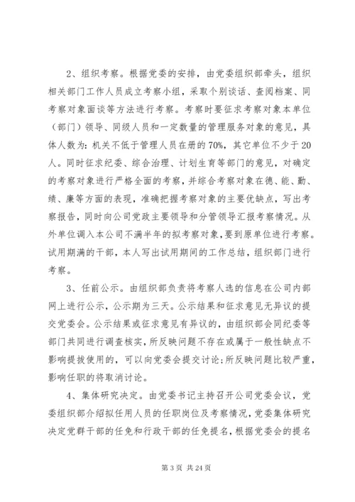 公司后备干部管理规定范文3篇.docx