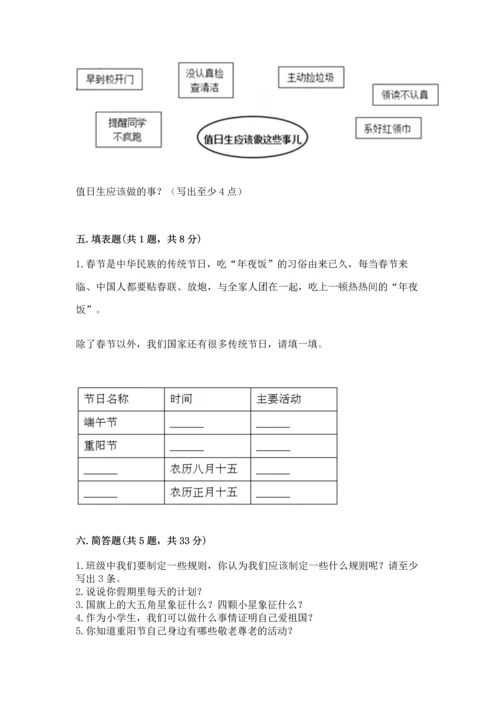 部编版二年级上册道德与法治期中测试卷附完整答案（必刷）.docx