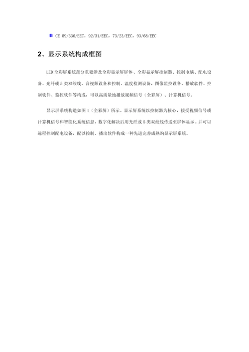 LED显示屏重点技术专题方案.docx