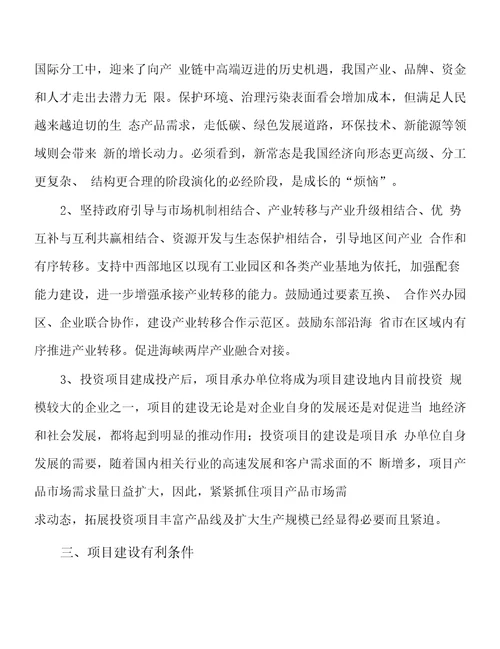 新型染料项目投资分析计划书范文