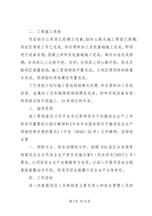 落实安全生产主体责任的实施方案(1).docx