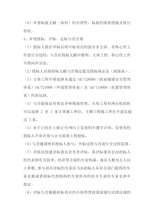 关键工程专项项目全过程跟踪审计实施专题方案.docx