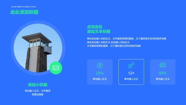 蓝色极简风格论坛主题活动PPT演示模板