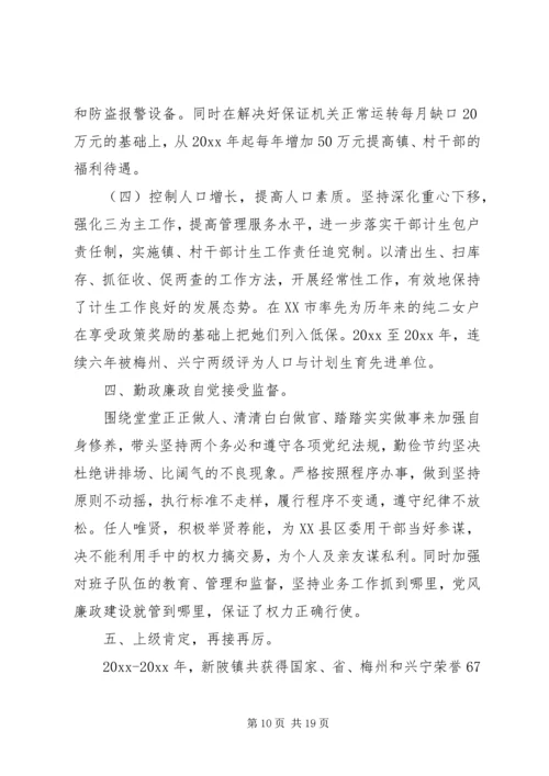 对乡镇党委书记的评价 (2).docx