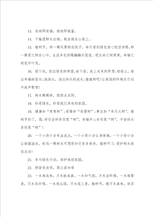 绿化宣传标语卡7篇