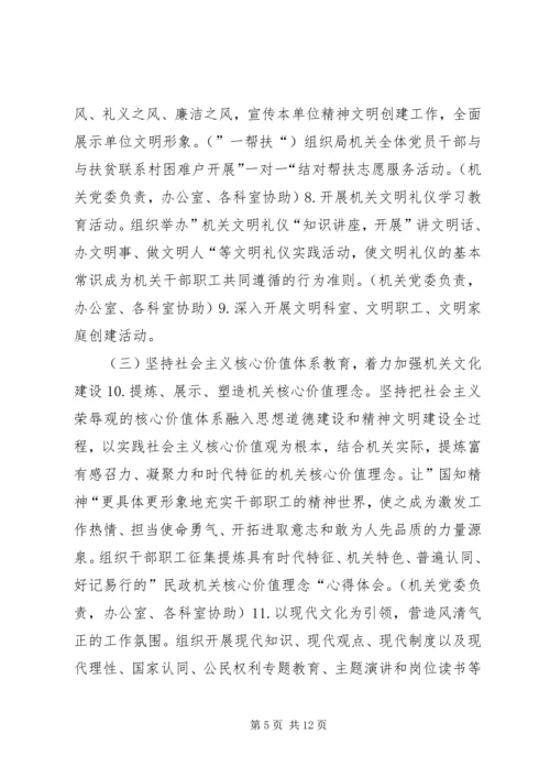 民政局年度精神文明建设工作计划.docx