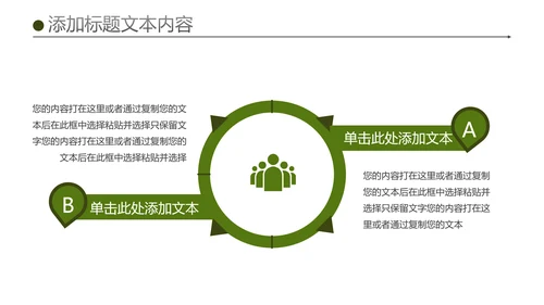 绿色户外骑行山地自行车极限运动PPT模板