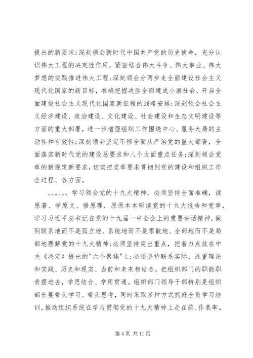 认真学习贯彻党的十九大精神 (7).docx