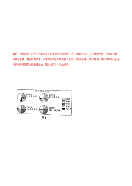 【高考历史核心素养专项精练】专题四 五大核心素养专项精练—历史解释(解析版)064956.docx