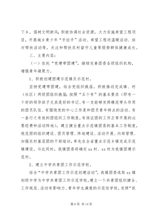 最新乡镇团委工作计划[最终版].docx