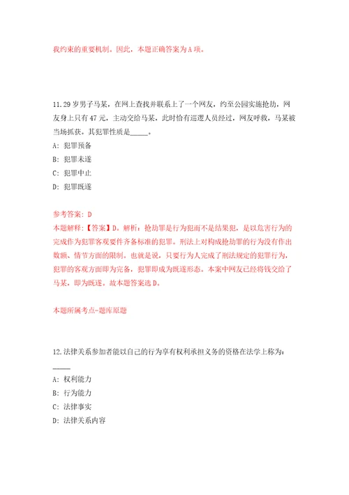 山东烟台栖霞市应急管理局招考聘用劳务派遣制安全生产协管员80人模拟卷练习题4