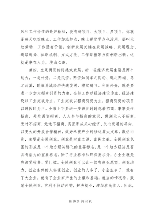 县域经济工作会议的讲话.docx