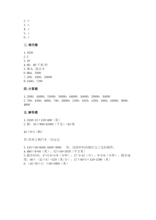 冀教版四年级下册数学第三单元 三位数乘以两位数 测试卷精品（夺分金卷）.docx