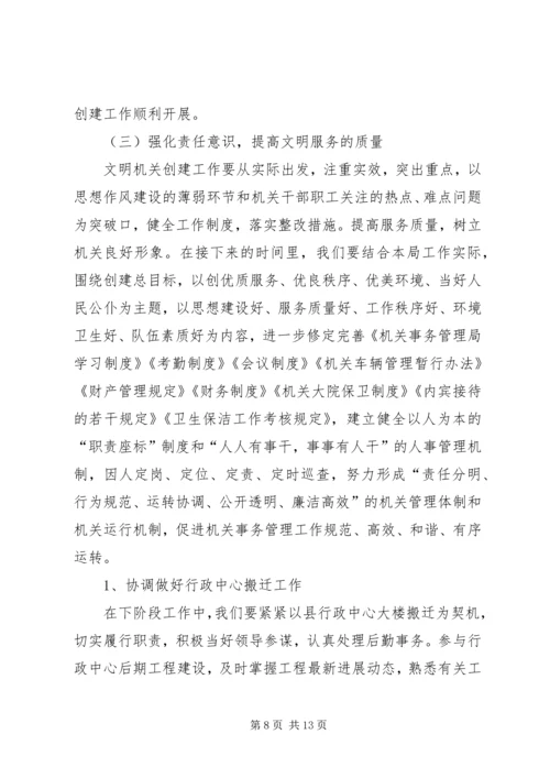 在创建文明机关再动员大会上的讲话.docx