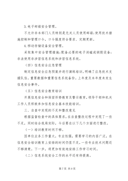 安全检查整改报告范文6篇(2).docx