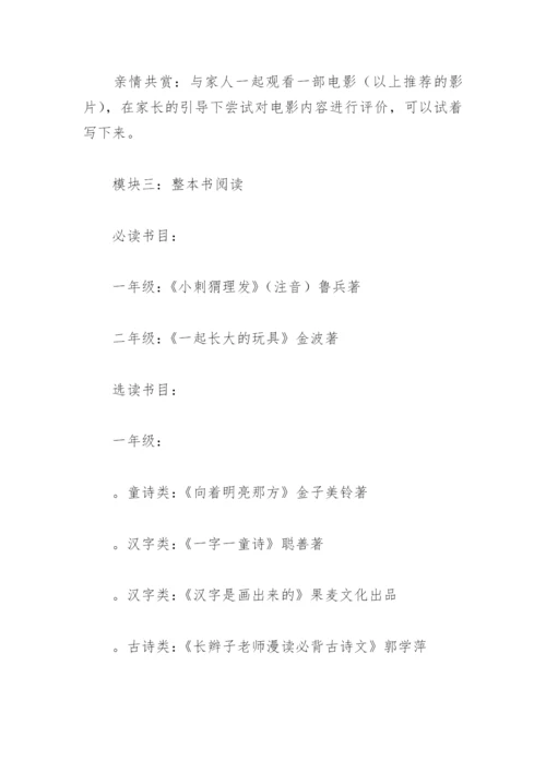 小学暑假特色作业设计方案(精选8篇).docx