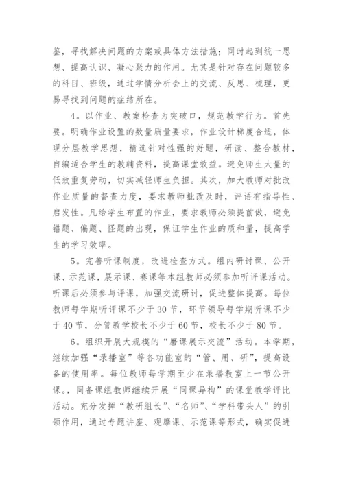 初中教科室工作计划.docx