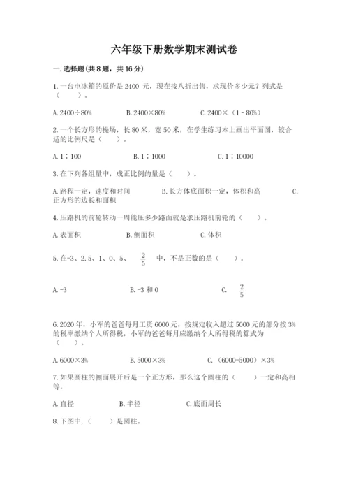 六年级下册数学期末测试卷（黄金题型）.docx