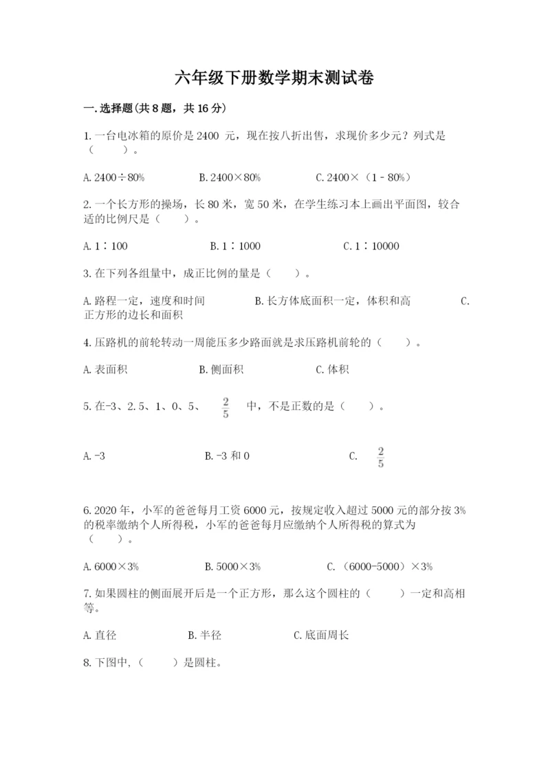 六年级下册数学期末测试卷（黄金题型）.docx