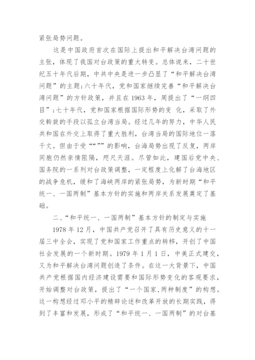 台湾问题论文2000字.docx