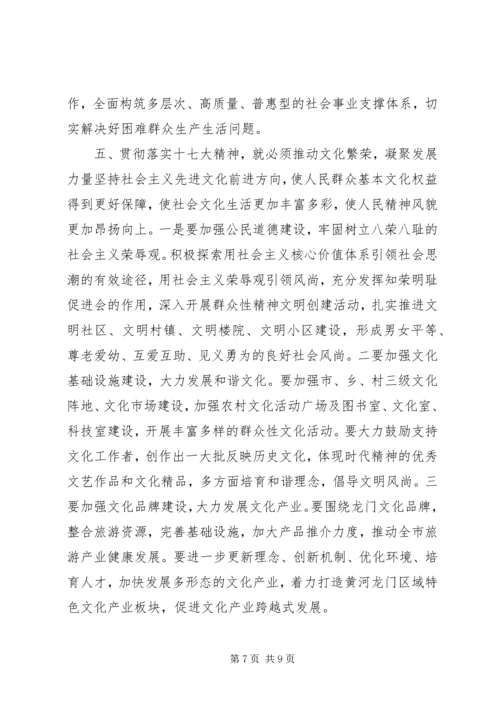 在学习传达贯彻十七大精神大会上的讲话.docx