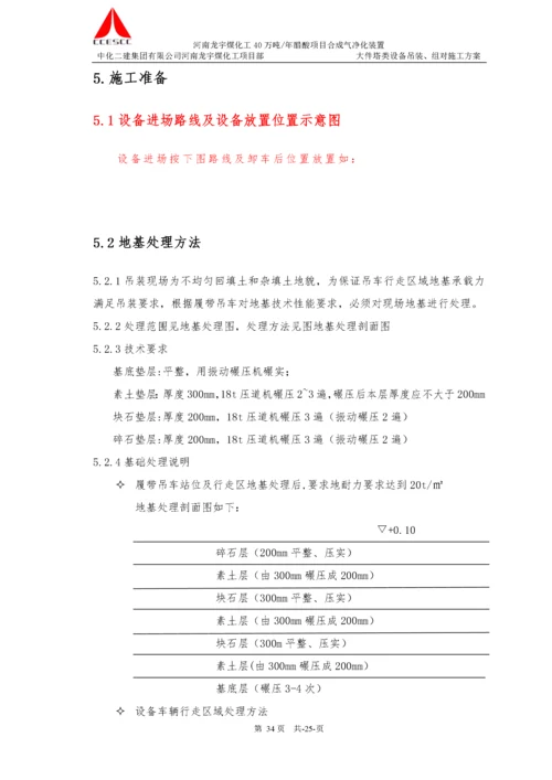 大件塔类设备吊装施工方案.docx