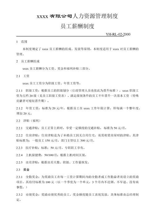 50-公司管理制度（适用于科技公司）.docx