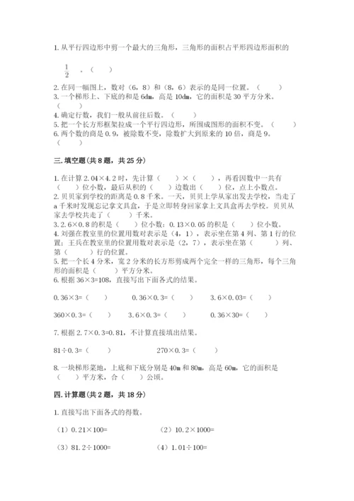 人教版五年级上册数学期末测试卷1套.docx