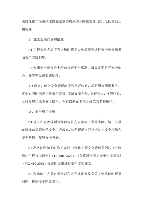 道路绿化安全施工专项方案.docx