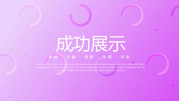 粉色公司品牌产品介绍宣传通用PPT动态模板