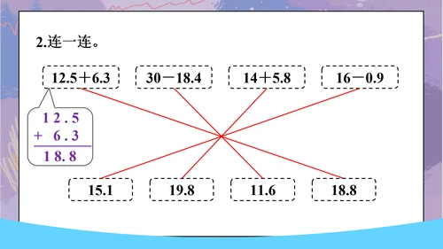 7.整理和复习（课件）-三年级下册数学人教版