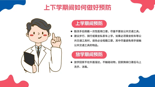卡通插画开学防疫第一课主题教育PPT模板