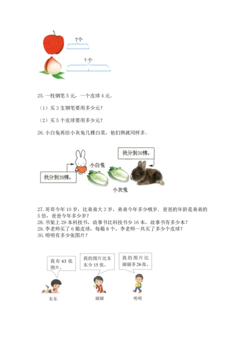 二年级上册数学应用题100道附答案（满分必刷）.docx