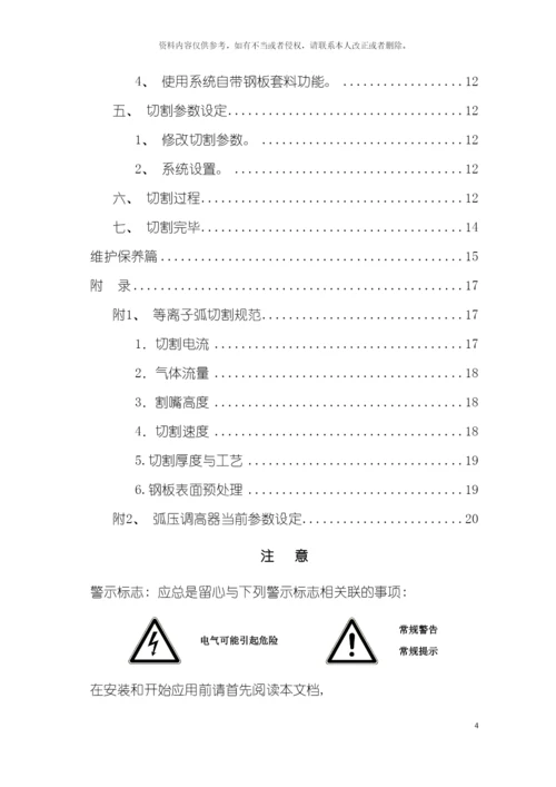 数控等离子切割机使用手册模板.docx