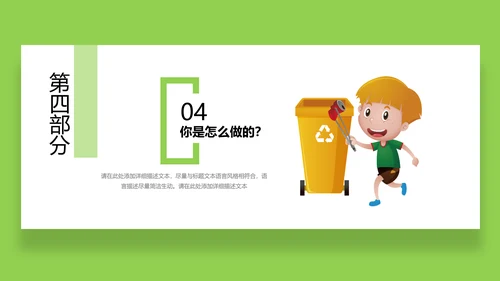 垃圾分类守护家园环境保护PPT模板