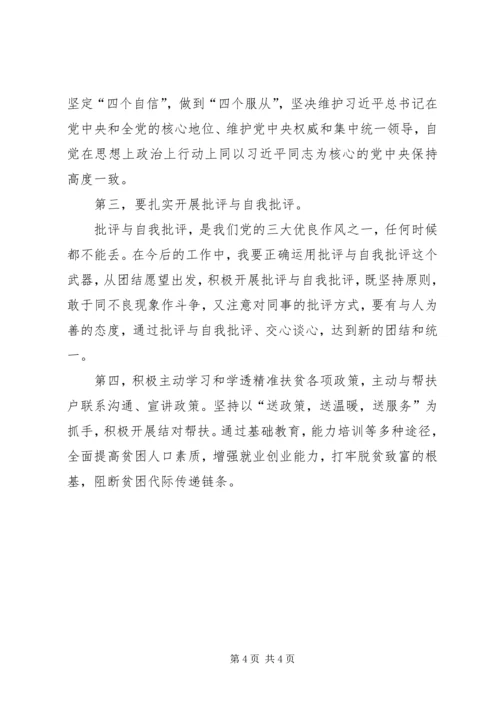 组织生活会个人剖析整改材料.docx