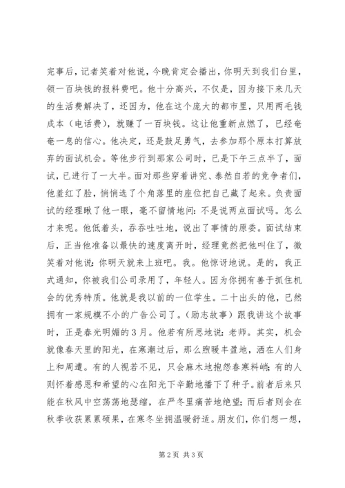 千万不要放过任何的一个稍纵即逝的机会.docx