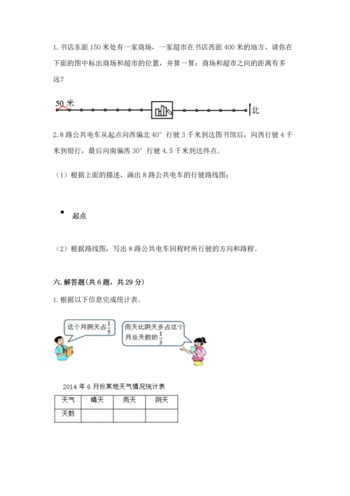 人教版六年级上册数学 期中测试卷精品（能力提升）.docx