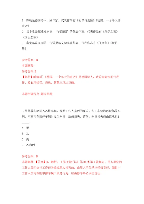 浙江省诸暨市卫生健康局公开招聘医学类专业应届毕业生自我检测模拟卷含答案解析2