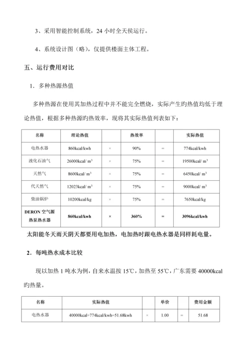 酒店热水系统.docx