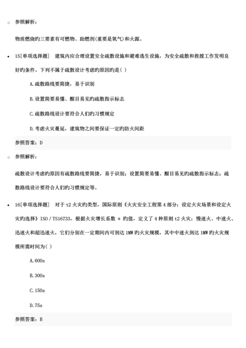 2023年消防工程师考试消防安全技术综合能力第四篇练习题.docx