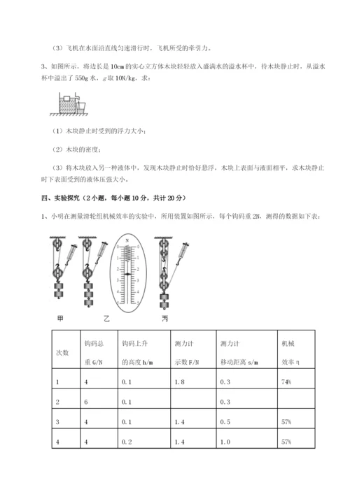 滚动提升练习江苏南通市田家炳中学物理八年级下册期末考试章节练习练习题（含答案解析）.docx