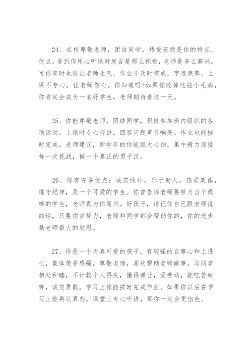 期末班主任评语 经典 小学生期末班主任评语大全简短.docx