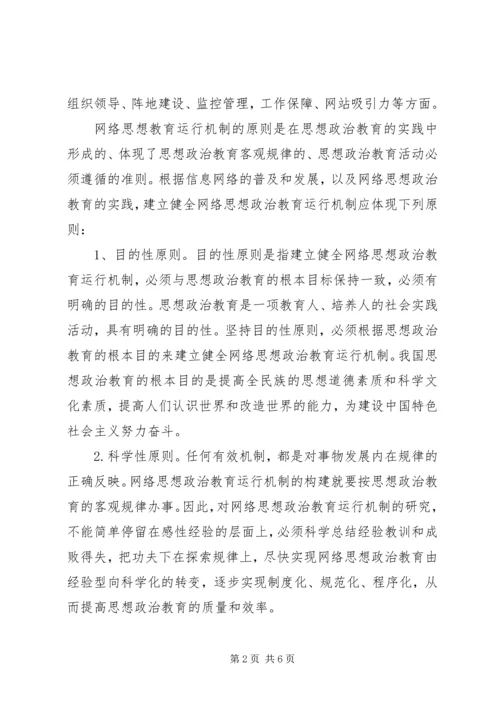 剖析思想政治教育运行体制构建路径.docx