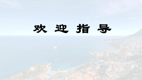 第19课 《海滨小城》  课件