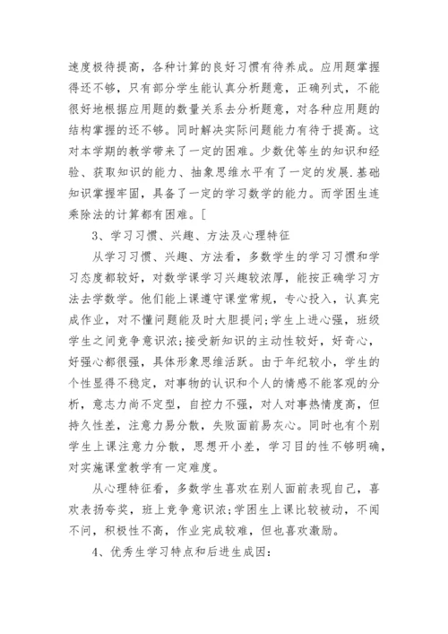北师版四年级上册数学教学计划.docx