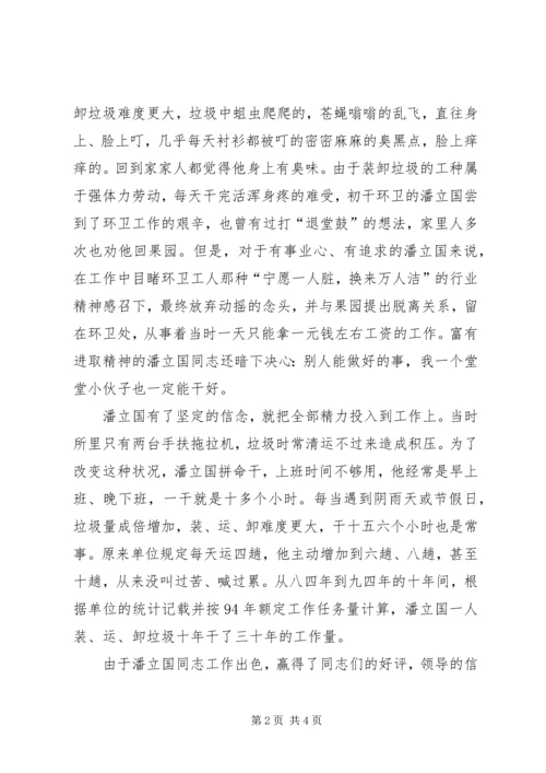环卫处优秀共产党员先进事迹材料 (3).docx