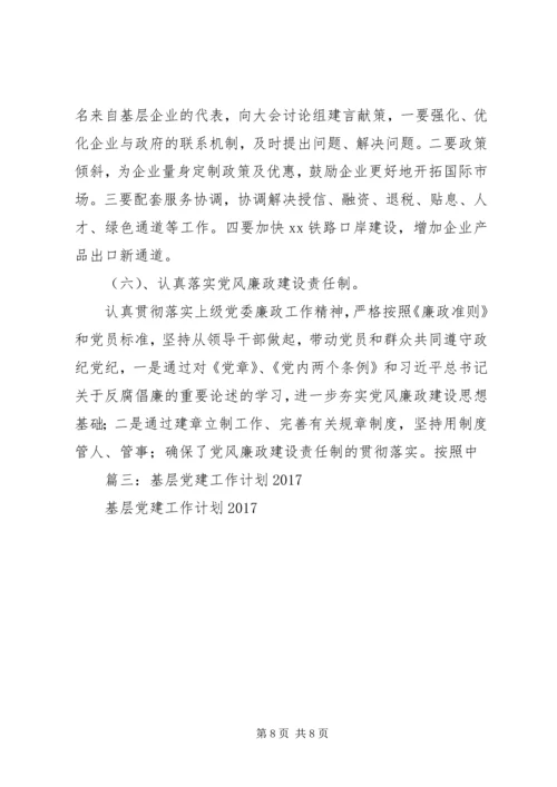 篇一：XX年基层党建工作计划XX年工作思路计划 (2).docx