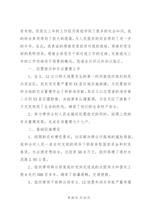 村委会述职报告范文4篇.docx