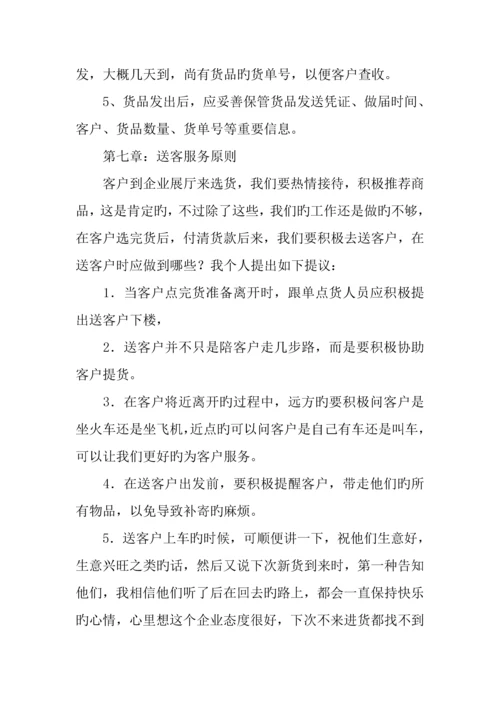 企业公司客户服务标准制度.docx